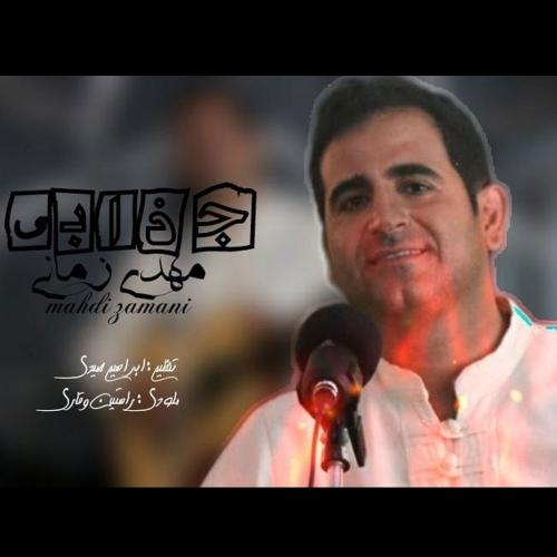 دانلود آهنگ جذابی